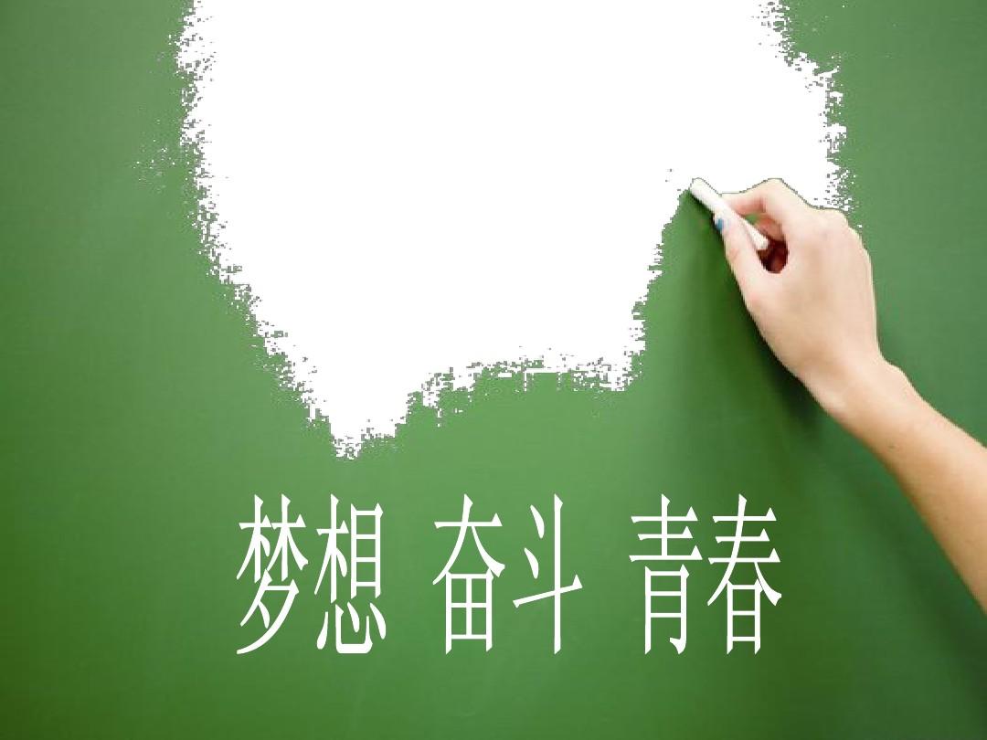 无奋斗，不青春！